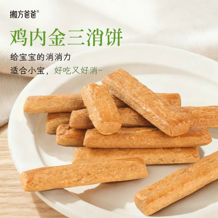 搬方爸爸鸡内金三消饼消肉肉的积谷物的积气息的积零蔗糖添加零食