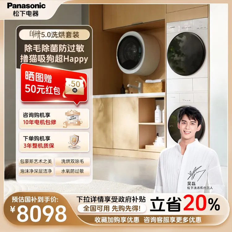 【达人甄选】松下白月光5.0 F2F1+F2FR1洗烘套装超薄全嵌除毛除菌