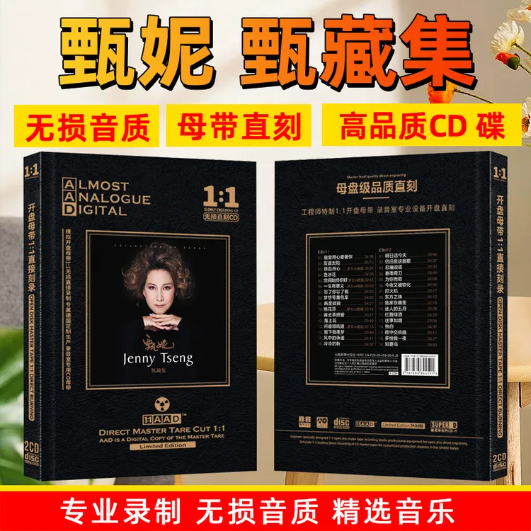 甄妮专辑CD光盘粤语经典歌曲老歌无损母盘直刻cd碟片 铁血丹心