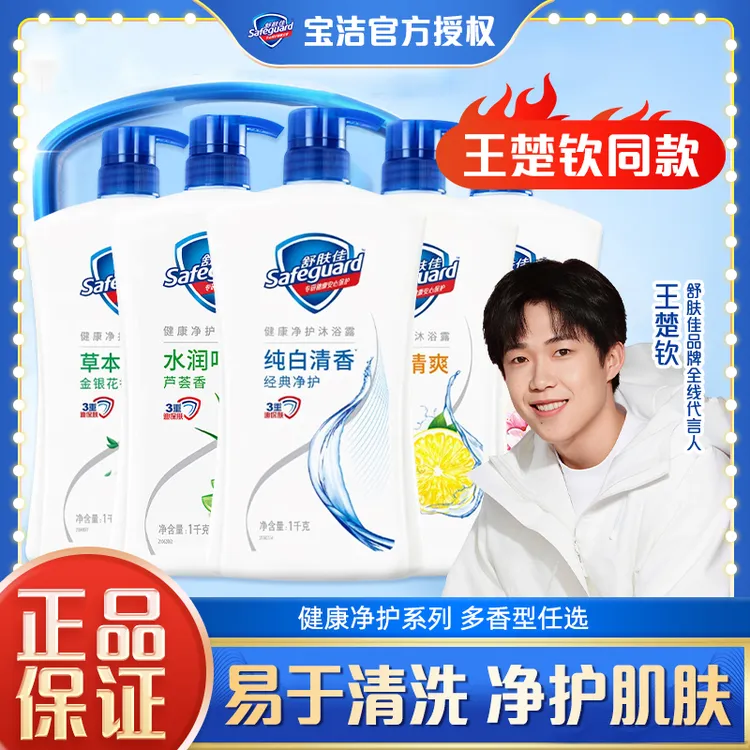 舒肤佳沐浴露纯白清香秋冬滋润补水保湿温和沐浴乳持久家庭装