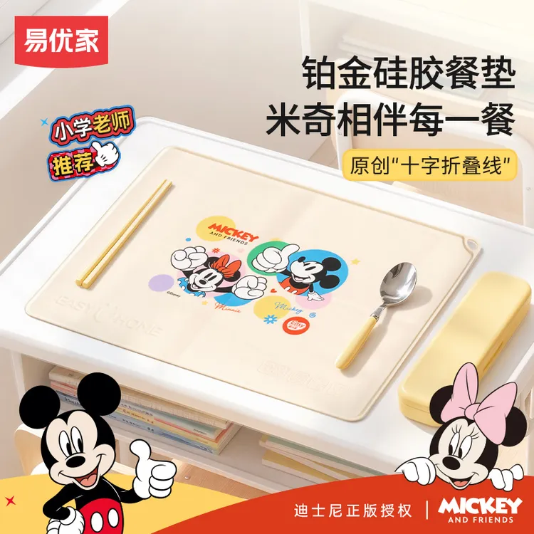 【迪士尼正版授权】易优家硅胶餐垫小学生桌垫可折叠耐高温宝宝用zb