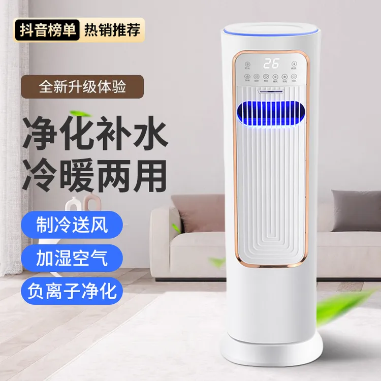 德国品质冷暖两用空调扇制冷热风机家用取暖器小型移动冷风一体机