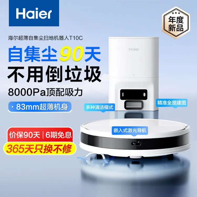 【25年新品】海尔扫地机器人扫拖洗一体全自动扫地机扫拖一体机