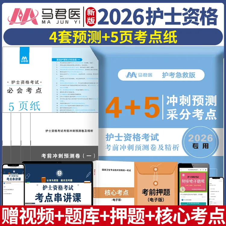 2026护士资格考试考前冲刺预测卷必会考点5页纸护士资格考前资料