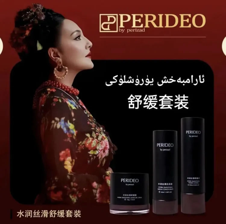 PERIDEO 水润丝滑舒服系列女士套装