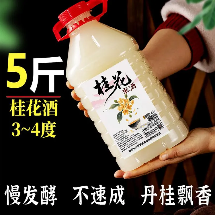 桂花原浆米酒 自酿甜米酒低度醪糟汁低度酒纯发酵冬酿酒湖南米酒