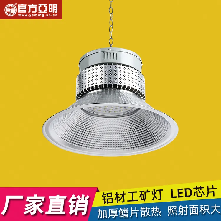 亚明led矿工灯篮球馆高亮工矿灯车间超亮厂房仓库工业天棚照明灯