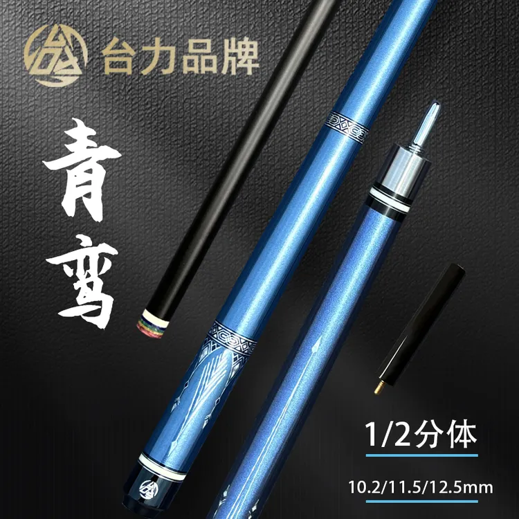 黑科技青鸾碳素12.5mm大头杆分体台球杆中式八球小头黑九球杆