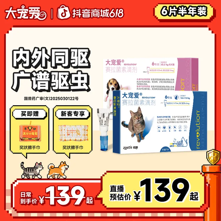 【618抢先购】大宠爱官旗驱虫药猫咪耳螨虱子跳蚤内驱外驱滴剂3支装商品图