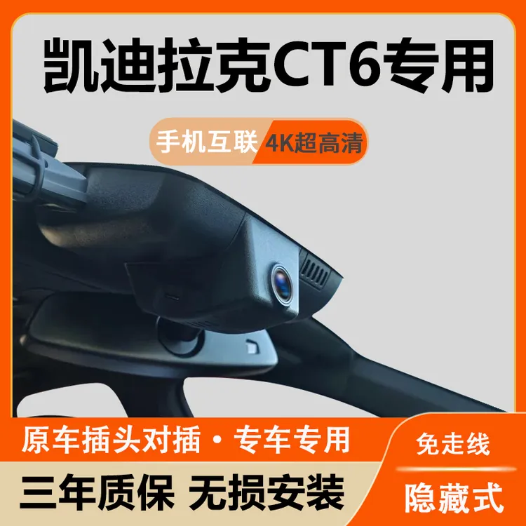 凯迪拉克CT6行车记录仪专用原厂隐藏式高清新款免走线手机互联