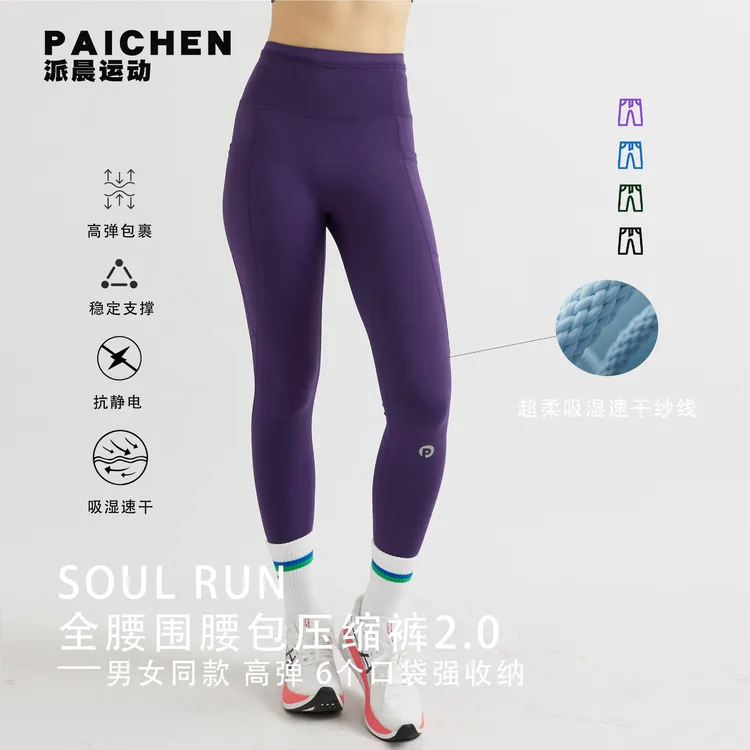 派晨【全腰围腰包压缩裤2.0】男女同款专业跑步马拉松九分压缩裤