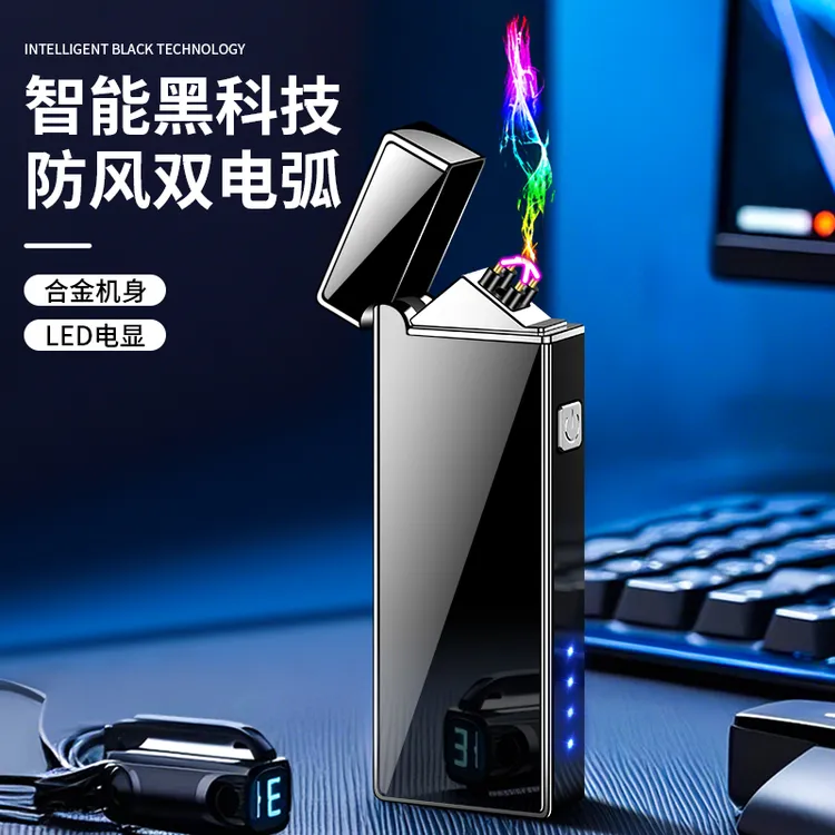 智能双电弧USB充电防风打火机男士个性创意高档充电式打火机