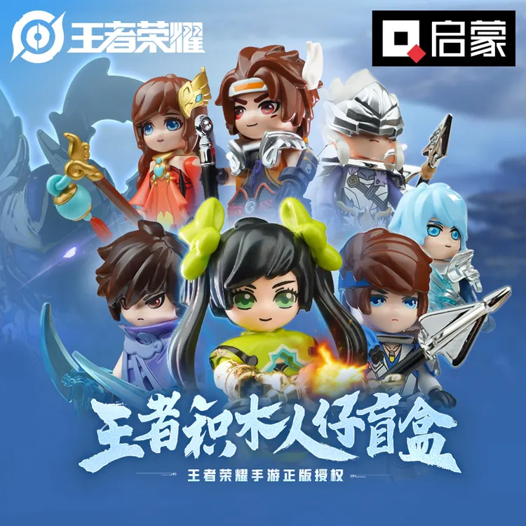 启蒙积木正版王者荣耀人仔玩具模型盲盒男孩益智拼装拼图摆件礼物