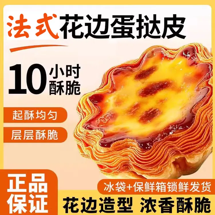 法式太阳花边蛋挞皮蛋挞液套餐法式可颂家用商用烘焙酥皮半成品