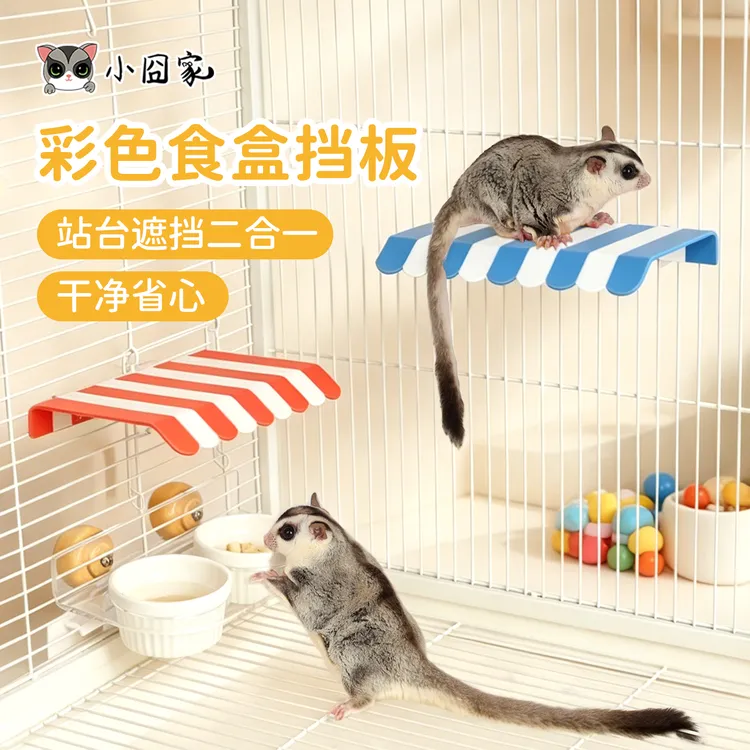 蜜袋鼯玩具食碗挡板松鼠花枝笼子配件装饰跳台龙猫双格食盒防污染