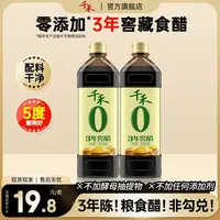 千禾窖醋3年1L装 家用五种粮食酿造食醋古法窖藏陈醋0添加旗舰店Q