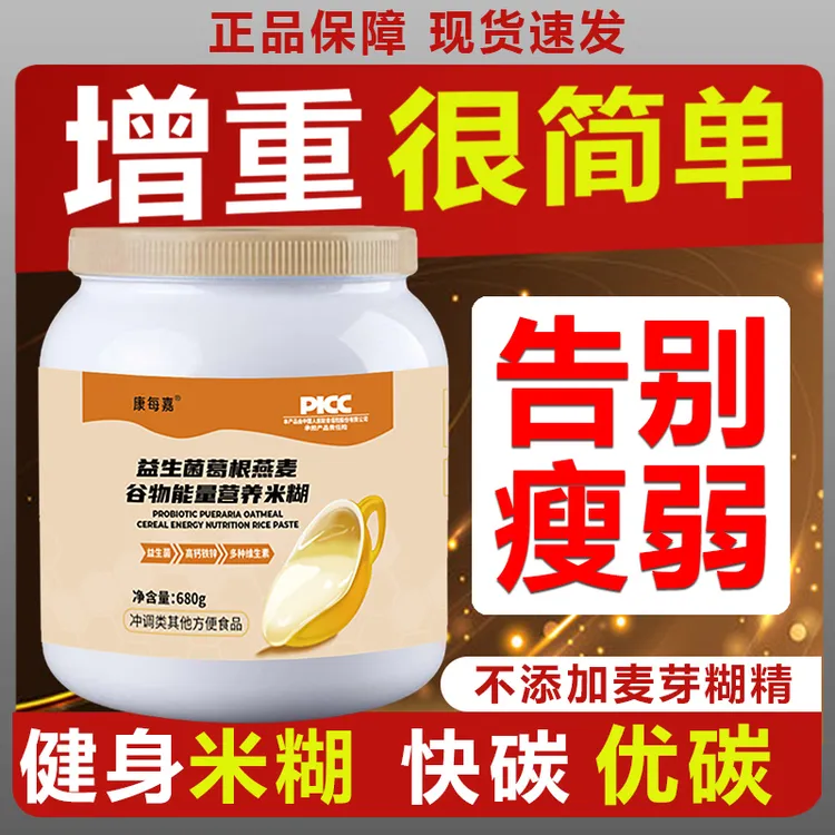 健身能量米糊瘦子增重补高碳水营养迷糊米粉成人练后快碳代餐早餐