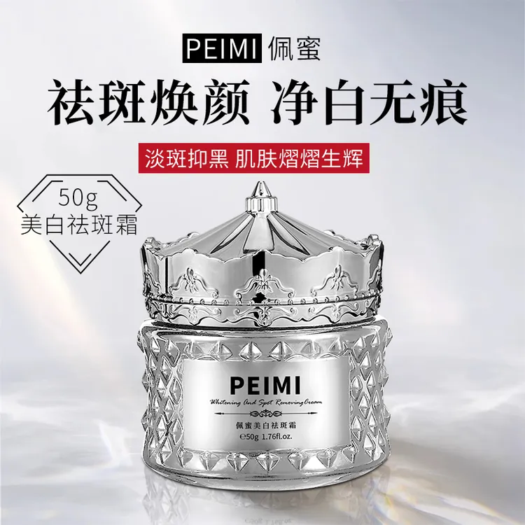 佩蜜美白祛斑霜滋润保湿温和50g