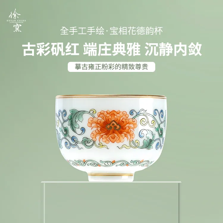 徐窑  真如宝相花德韵杯  描金景德镇手工粉彩瓷