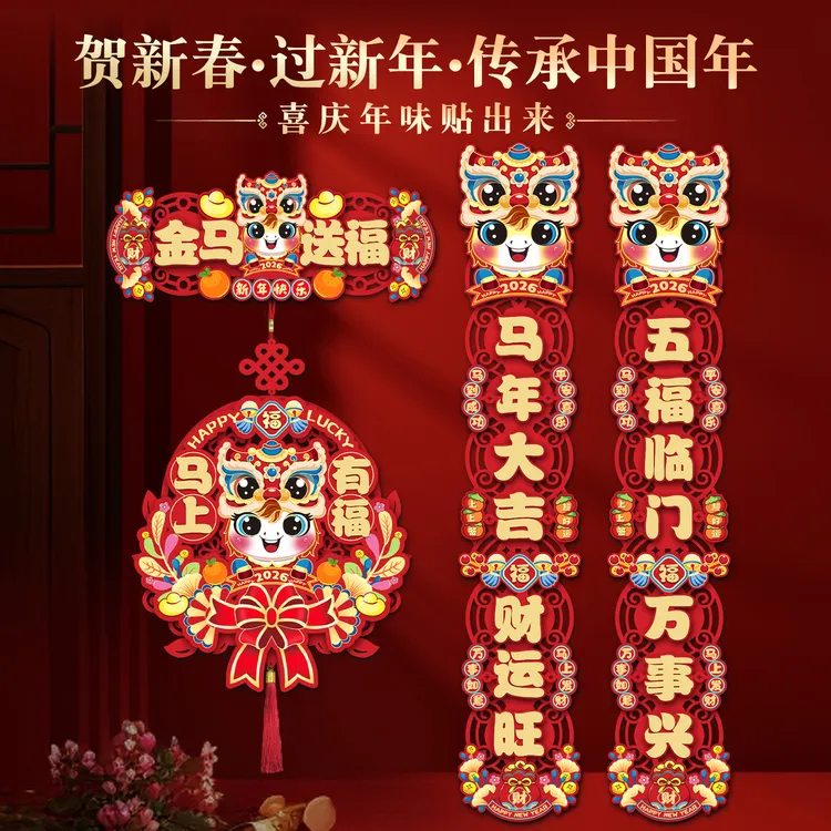 【磁吸款】2026新年新款对联磁吸镂空春节福字门贴过年