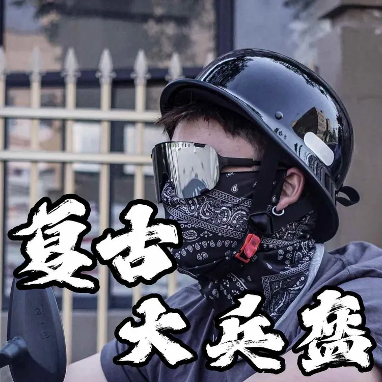 复古大兵盔德系瓢盔特大码巡航复古哈雷