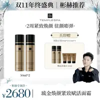 【李彬赫专属】[双11破价限量200单]TEMPLESPA琉金焕颜紧致香槟面霜