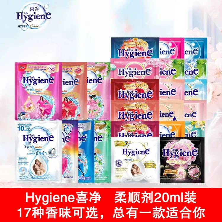 喜净Hygiene衣物柔顺剂20ml*12包泰国进口防静电持久留香柔软剂