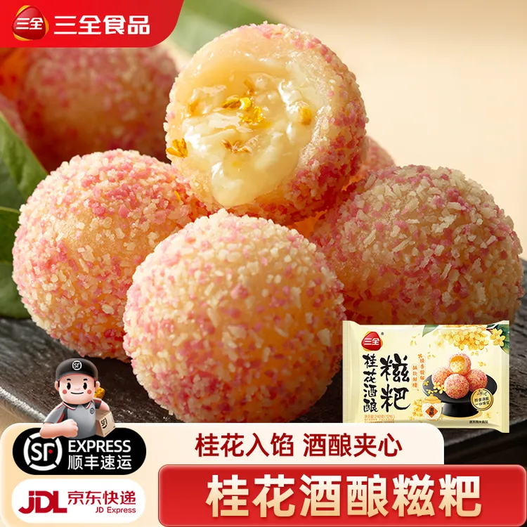 三全桂花酒酿糍粑流心爆浆糍粑糯米糍甜品速食油炸半成品火锅小吃