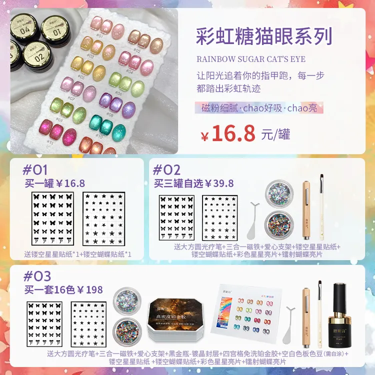 恩妮诗彩虹糖猫眼指甲油胶2025年新款流行瓷白玻璃珠猫眼美甲专用