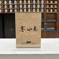 2021年【赛冰岛】晒青毛茶礼盒100g
