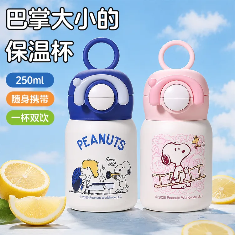 史努比儿童迷你水杯宝宝水杯随手杯子可爱吸管杯双饮保温杯316L