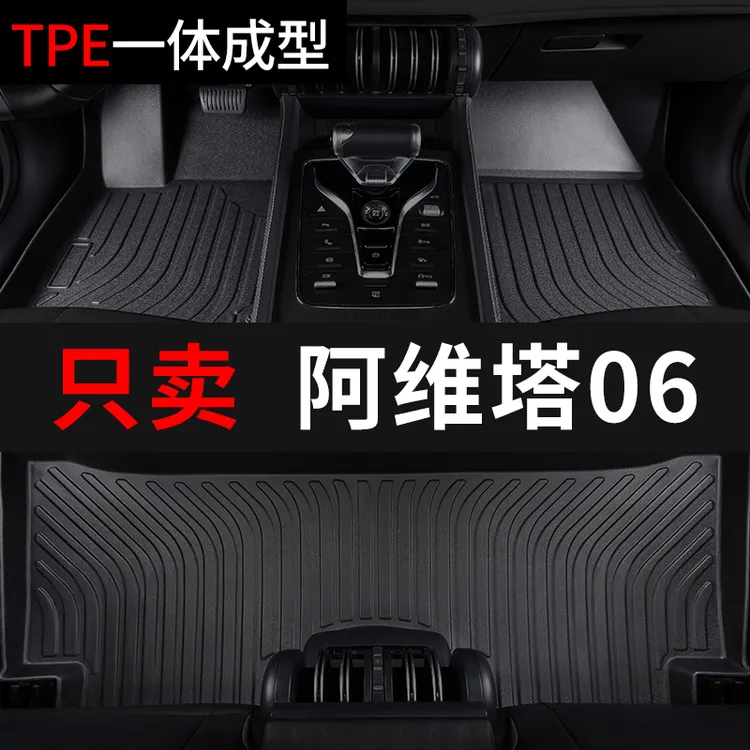 阿维塔06汽车脚垫tpe全包围车垫子专用脚踏垫雪妮丝改装内饰25款6