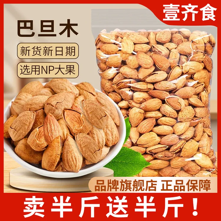 巴旦木【13,9到手1大袋】优选大果年货坚果薄壳坚果炒货零食