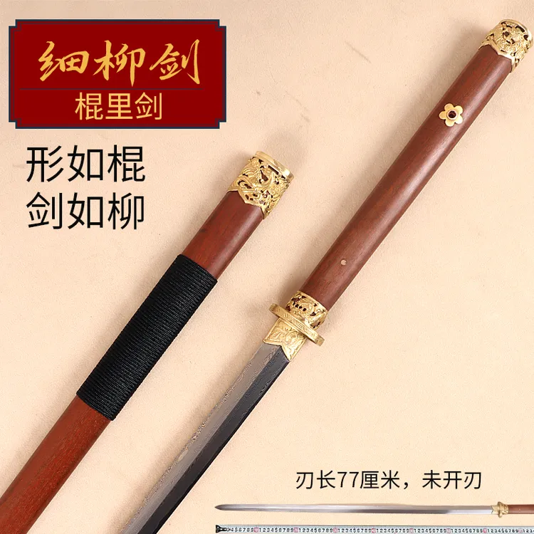 瑞兽细柳剑 手工花纹钢宝剑夹钢四面细剑武术练习剑收藏未开刃