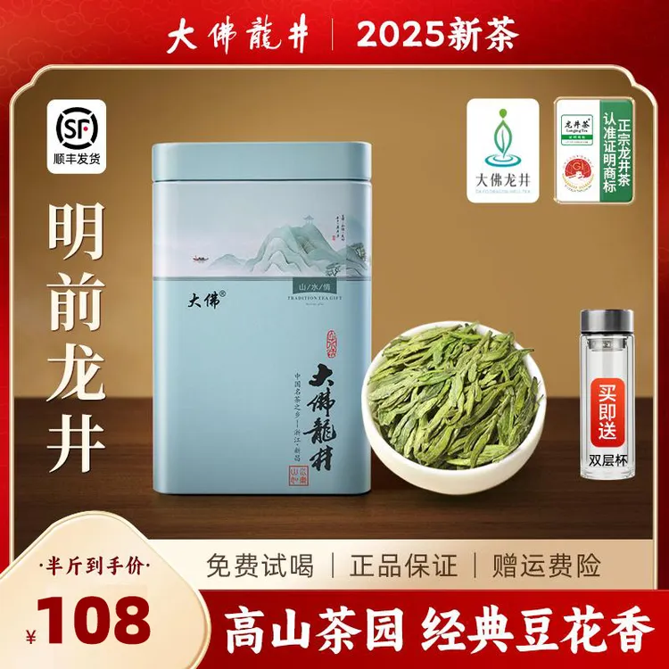 顺丰【明前大佛龙井】2025新茶 龙井茶 高山早春龙井250g 茶叶绿茶