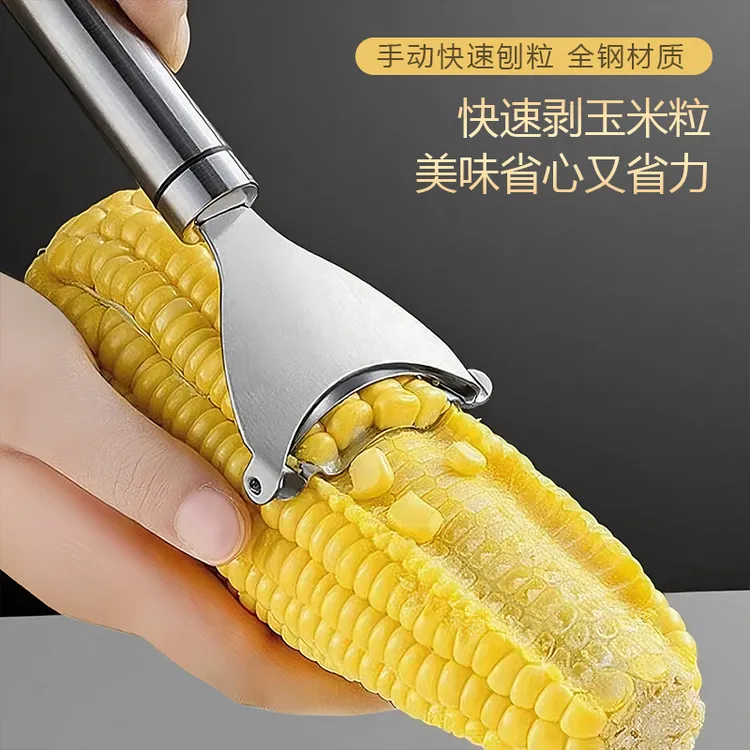 凯旺家用剥玉米神器玉米器玉米刨不锈钢玉米刨脱粒器刨玉米剥离器