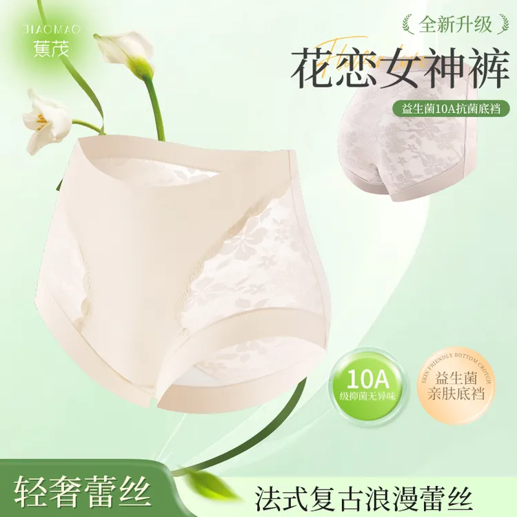 蕉茂 蕾丝无痕收腹内裤10A抗菌轻薄性感高腰强力收腹裤收小肚子