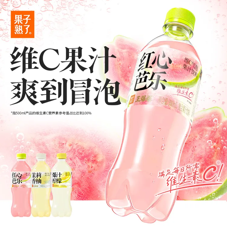 【短视频专属】果子熟了王爆爆红心芭乐茉莉香柚果汁夏季饮品500ml