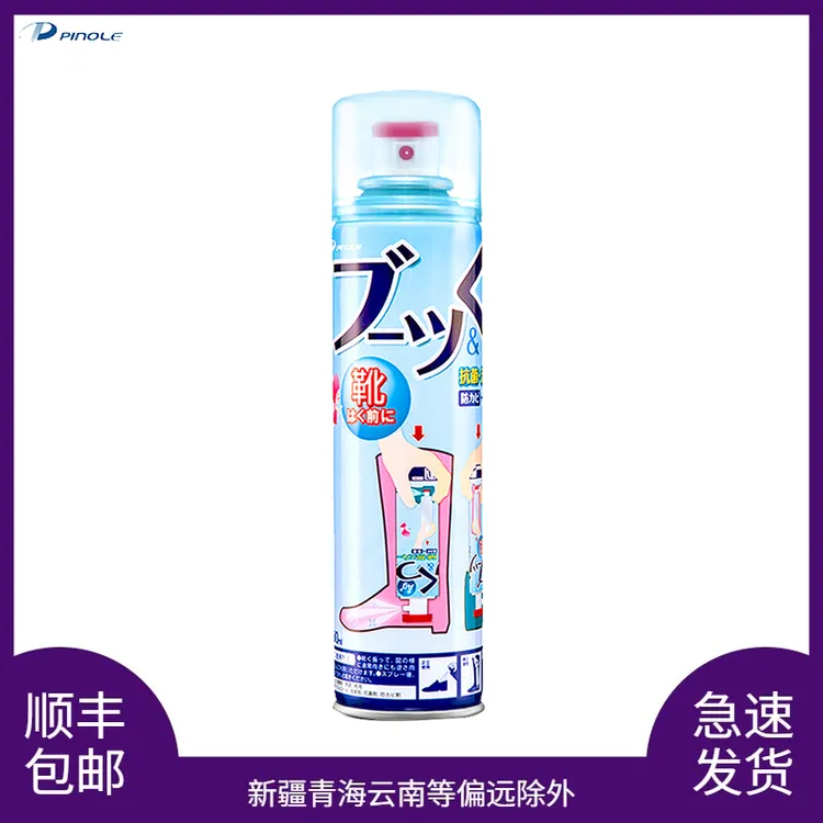 PINOLE鞋子除臭喷雾鞋袜除臭剂球鞋防臭脚臭鞋柜除味抑菌银离子