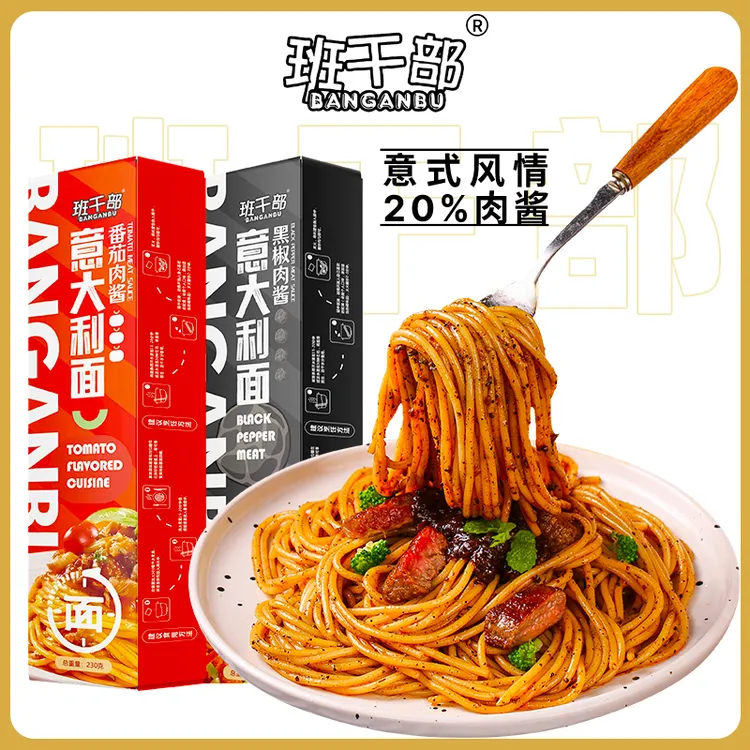 【带肉意面】班干部西式黑胡椒牛肉意大利面经典番茄肉酱速食一整箱