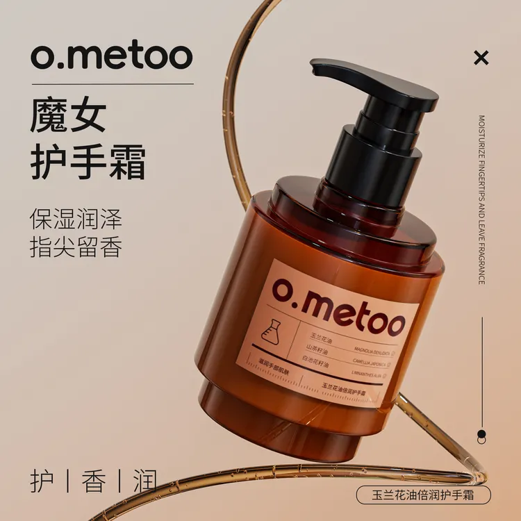 O.METOO 魔女玉兰花油倍润香氛深层保湿润肤护手霜补水旗舰正品