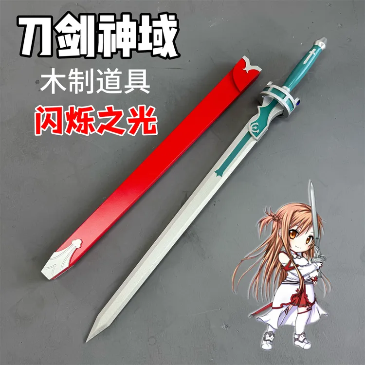 木制刀剑神域亚丝娜闪烁之光武器阐释者桐人逐暗者动漫cos剑漫展