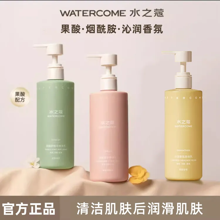 水之蔻烟酰胺身体乳保湿清爽滋润留香果酸精华香氛身体乳秋冬季