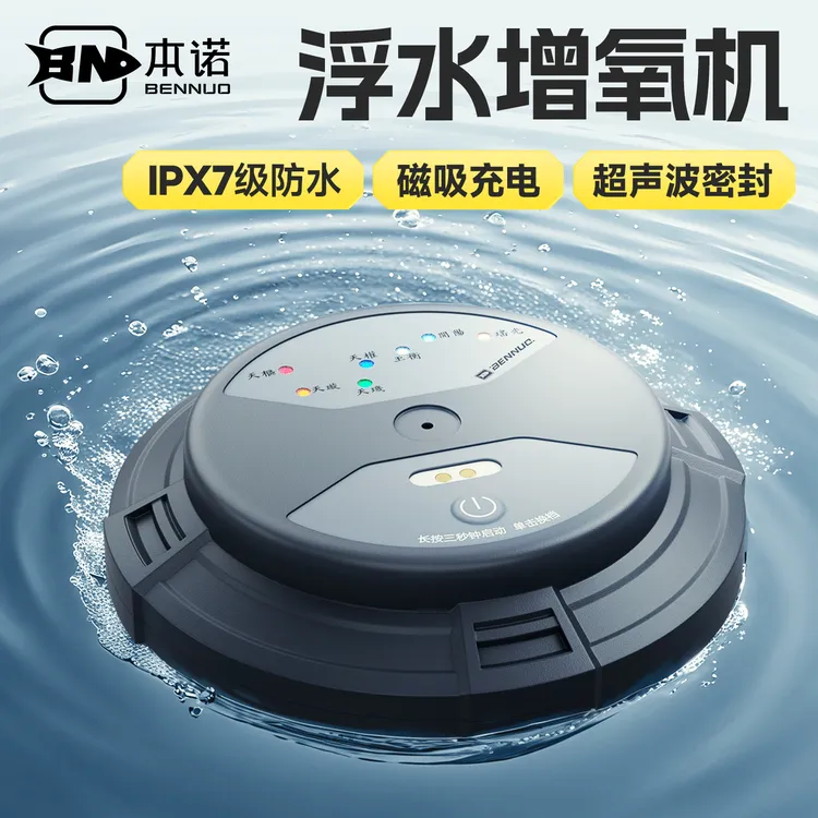 本诺新款浮水增氧泵钓鱼专用超静音户外充电氧机打氧机自动氧气泵