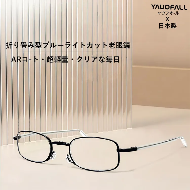 日本进口YAUOFALL便携可折叠高清护眼镜适合中老年男女