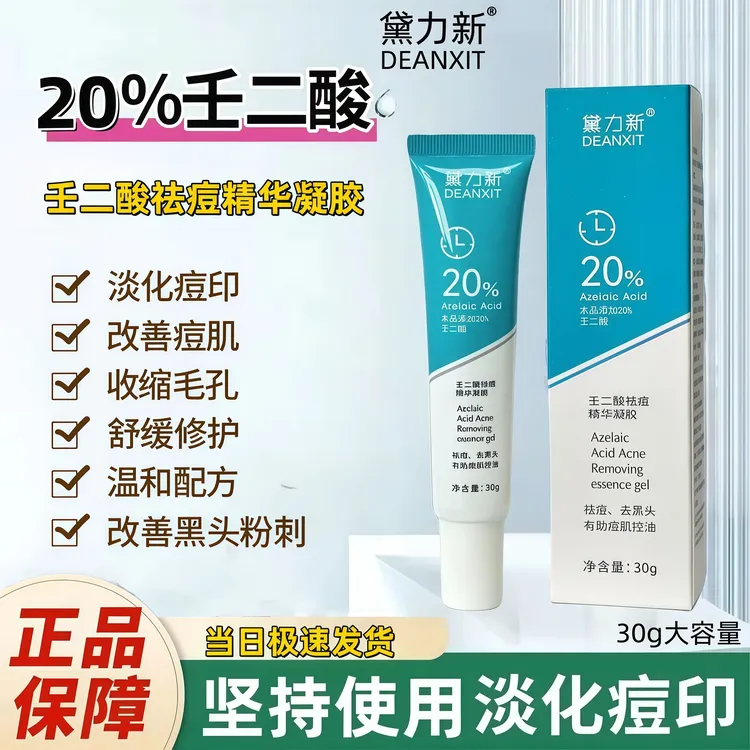 黛力新20%壬二酸祛痘精华【官方正品✅】控油修护黑头闭口角质去痘印