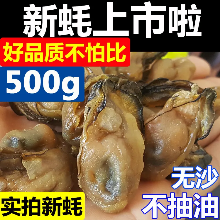 生蚝干正宗福建野生特大号无沙不抽油海蛎干海鲜牡蛎营养海鲜干货