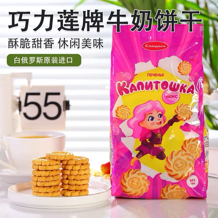 俊美）白俄罗斯进口牛奶味曲奇饼干休闲解馋早餐零食