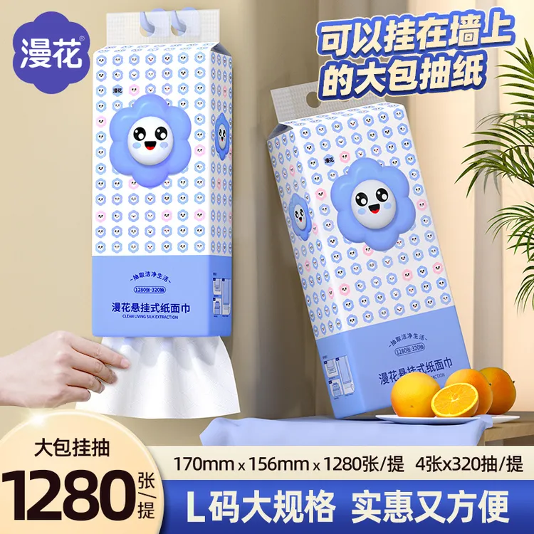 漫花挂抽悬挂式抽纸家用整箱卫生纸生活用纸大包1280张/提2提纸巾