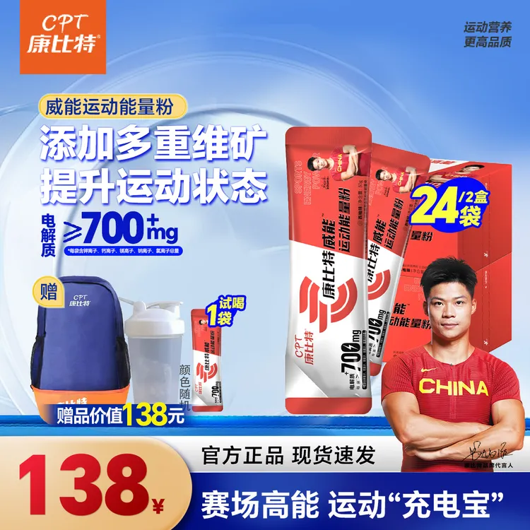 【袋装电解质】康比特威电解质能量粉跑步夏训骑行运动马拉松西柚